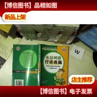 电信网络行话连篇