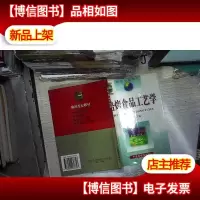 焙烤食品工艺学