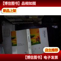 爱的教育(