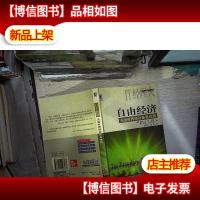 自由经济:无线世界移动商务优势