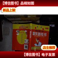 我的*本填字游戏书(第2版).