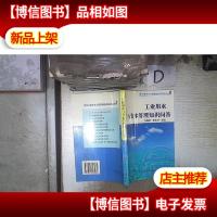 工业用水与节水管理知识问答‘’ 。