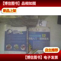 蓝色畅想:CorelDRAW 12基础入门与范例提高. .