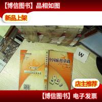 中国麻将基础...