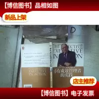 卓有成效管理者的实践