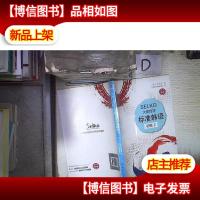 SELKO大家自学标准韩语初级2