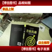 思维风暴... ...