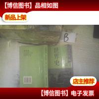 世界史.近代史编.上卷 ..
