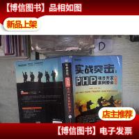 实战突击:PHP项目开发案例整合(第2版)