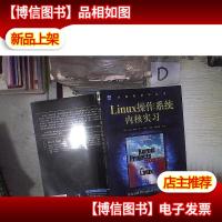 Linux操作系统内核实习