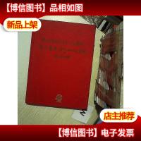 大公报创刊九十五周年暨在香港复刊四十九周年纪念册