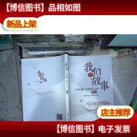 *故事中国石油广东销售公司员工微语。