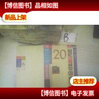 20世纪中国经世文编(6)中华人民共和国卷一 ..