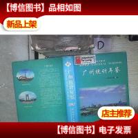 广州统计年鉴.2003