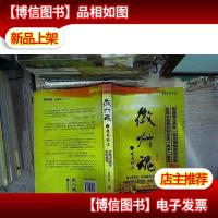徽州魂之建吴称王:大唐卫戍司令汪华传奇