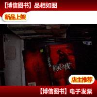 精灵三部曲2:精灵之夜