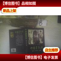 中国画技法(花鸟·山水·人物) ..