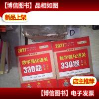 2021 考研数学李永乐数学强化通关330题(数学二) *册+习题册