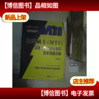 中公版·2019翻译硕士(MTI):汉语写作与百科知识历年真题详解
