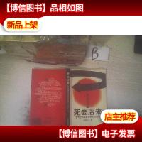 死去活来:我与*企业巨头的对话 ..