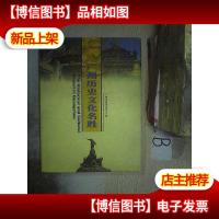 广州历史文化名胜 ..
