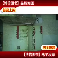 聪明人的自由乐园:微软 .