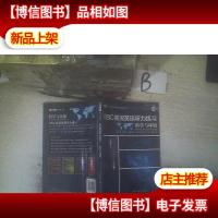 BBC实况英语听力练习·科学与环境