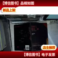 没有人像我一样