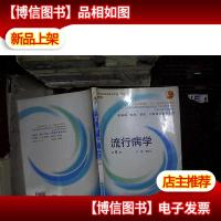 流行病学(供基础临床预防口腔医学类专业用) 第6版.
