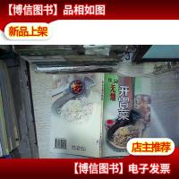 低油无烟开胃菜