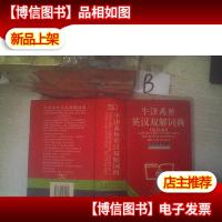 牛津高阶英汉双解词典:第4版增补本 ..