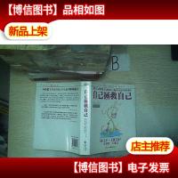 自己拯救自己 (经典插图版)