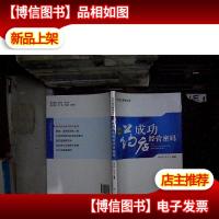 破译*店成功经营密码..