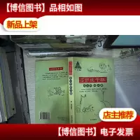 小哲理大智慧·失小节伤大雅:与伤痕干杯。
