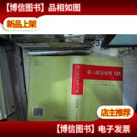 第三次历史性飞跃 上