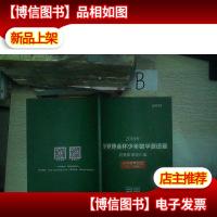 2018年华罗庚金杯少年数学邀请赛初赛集训题汇编 小学高年组(五