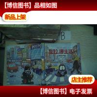 佐拉,漫生活! 大家都太快了 .