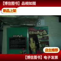 好孩子情商养成丛书:世界经典童话勇敢自信...