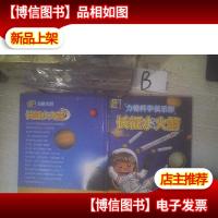 力翰科学俱乐部长征水火箭 ..