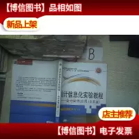 *信息化实验教程:*软件应用(金算盘) ..