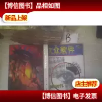 大众软件合订本1997 下 ..