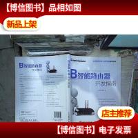 智能路由器开发指南
