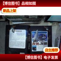 世界重大发现与发明