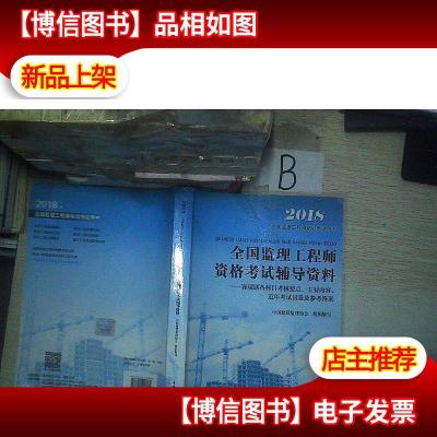 全国监理工程师资格考试辅导资料--客观题各科目考核要点主要内容