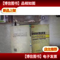 超市标准化营运管理:C超市经营管理工作者实务手册.第五册.安全与