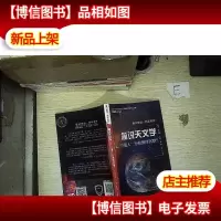 简说天文学:“外星人”为何保持沉默?