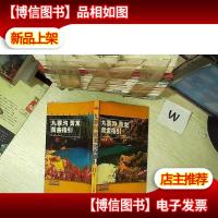 九寨沟黄龙黄金指引.....