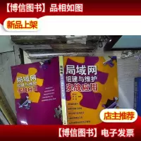 局域网组建与维护实战应用