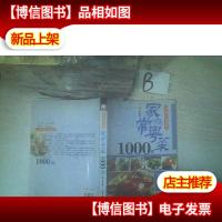 中国传统菜系:家常粤菜1000样 ,,