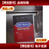 ASP+Access数据库开发与实例
